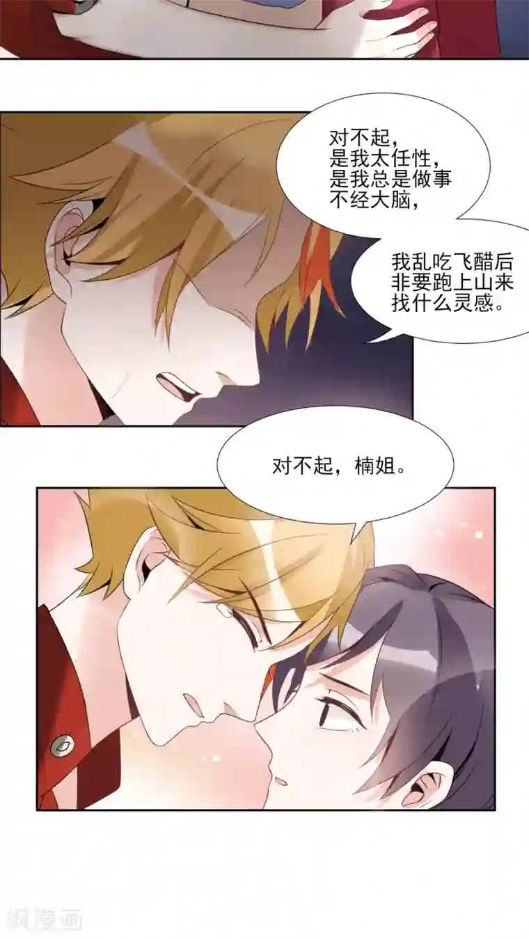 我的俘虏第24话