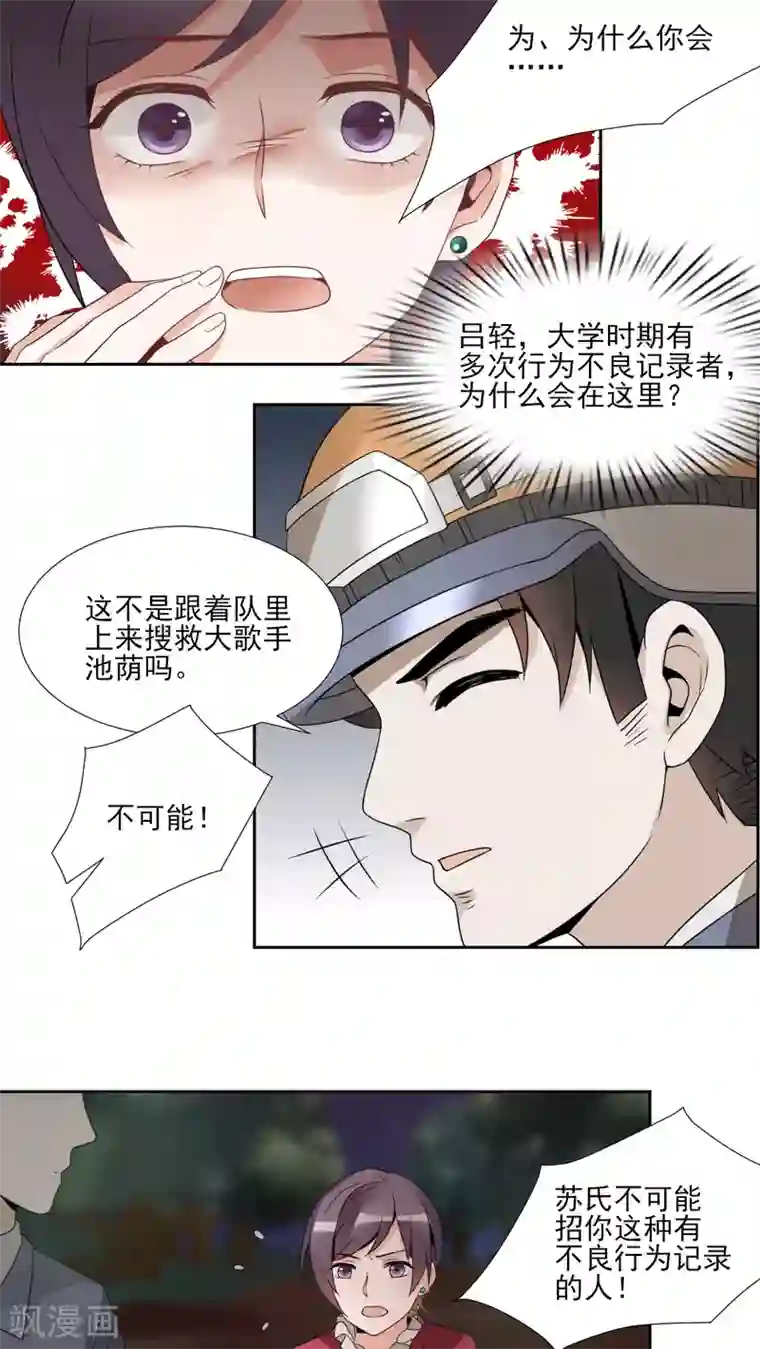 我的俘虏第24话