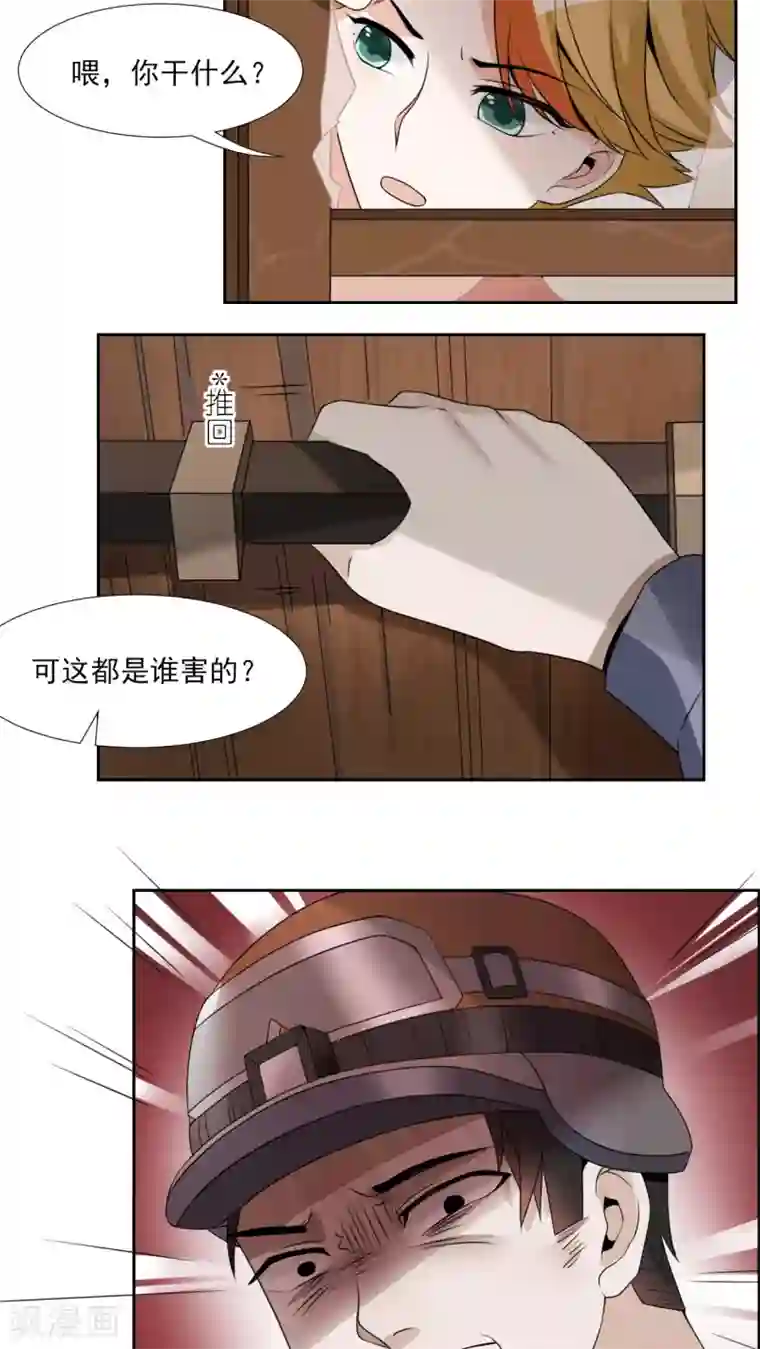 我的俘虏第24话