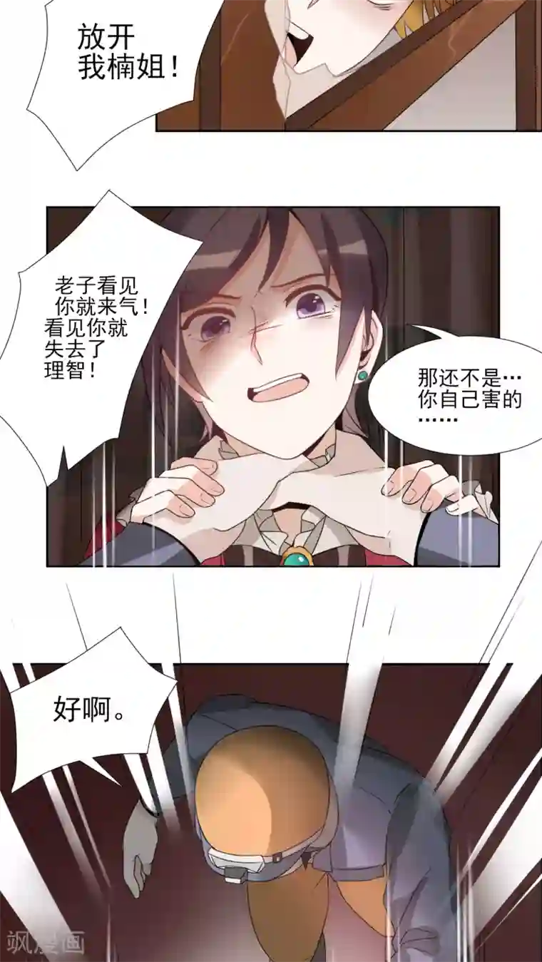 我的俘虏第24话