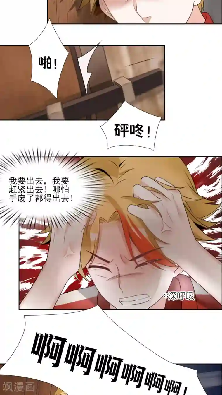 我的俘虏第24话