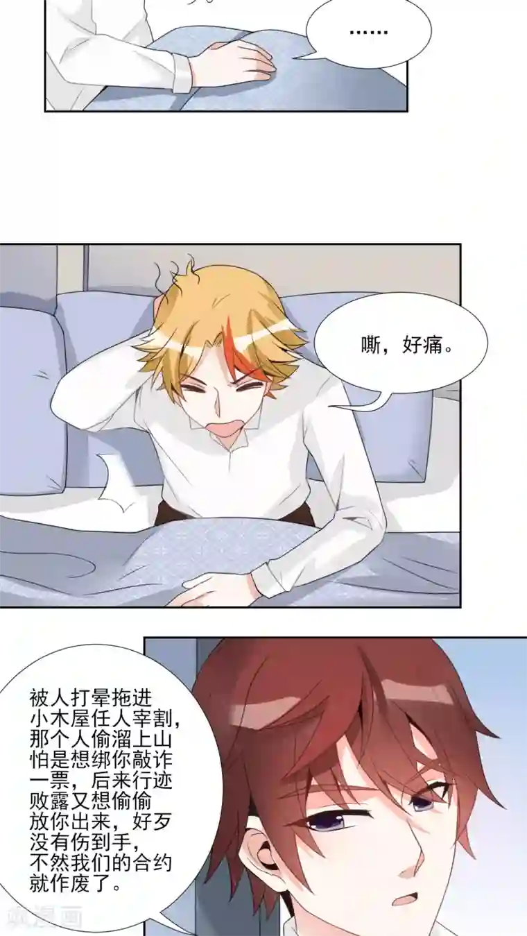 我的俘虏第25话