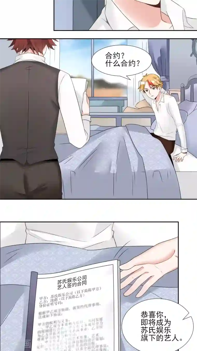 我的俘虏第25话