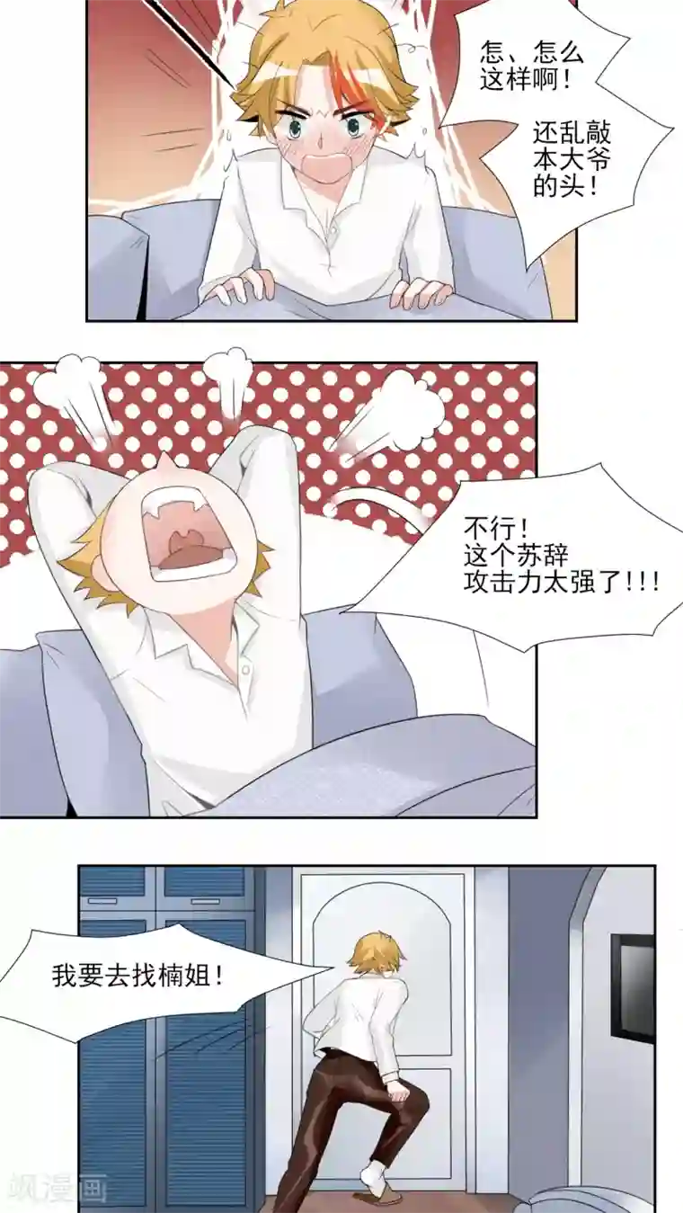 我的俘虏第25话