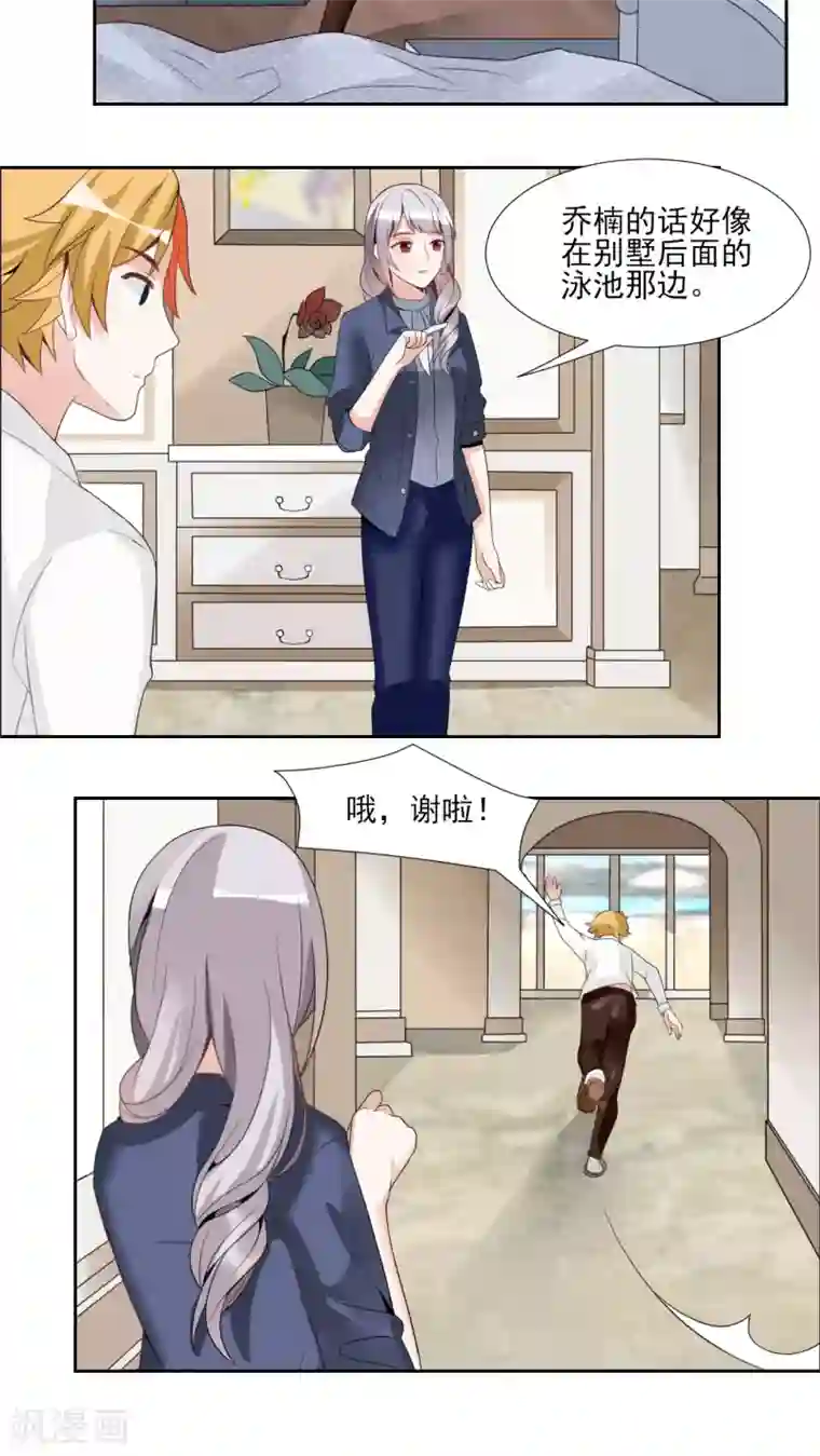 我的俘虏第25话