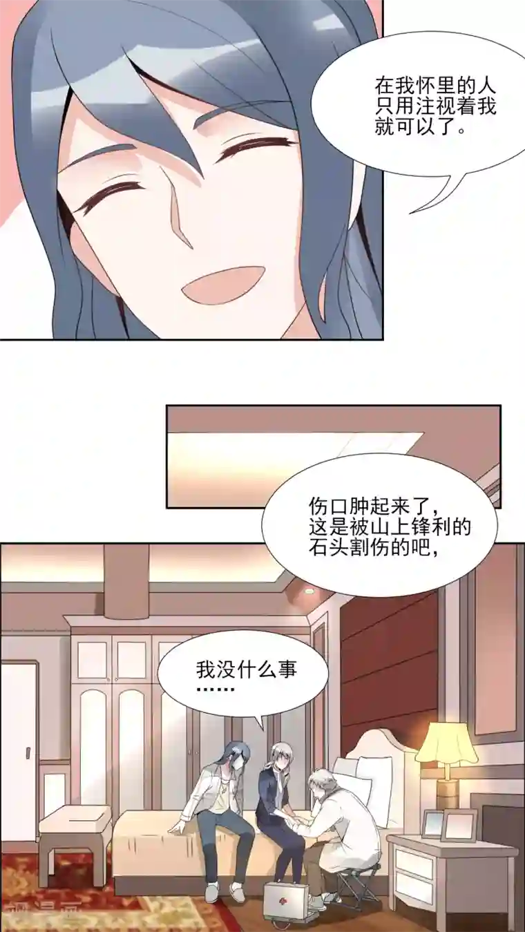 我的俘虏第26话