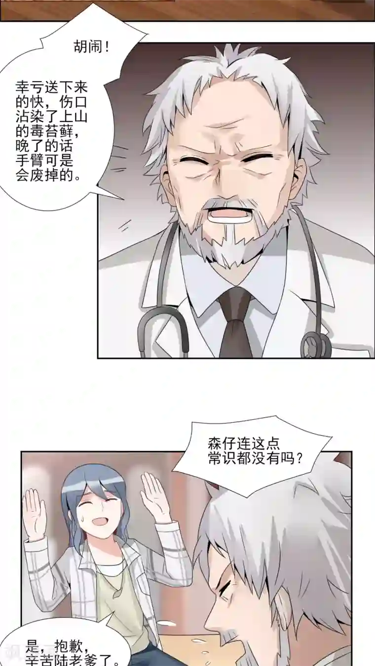 我的俘虏第26话