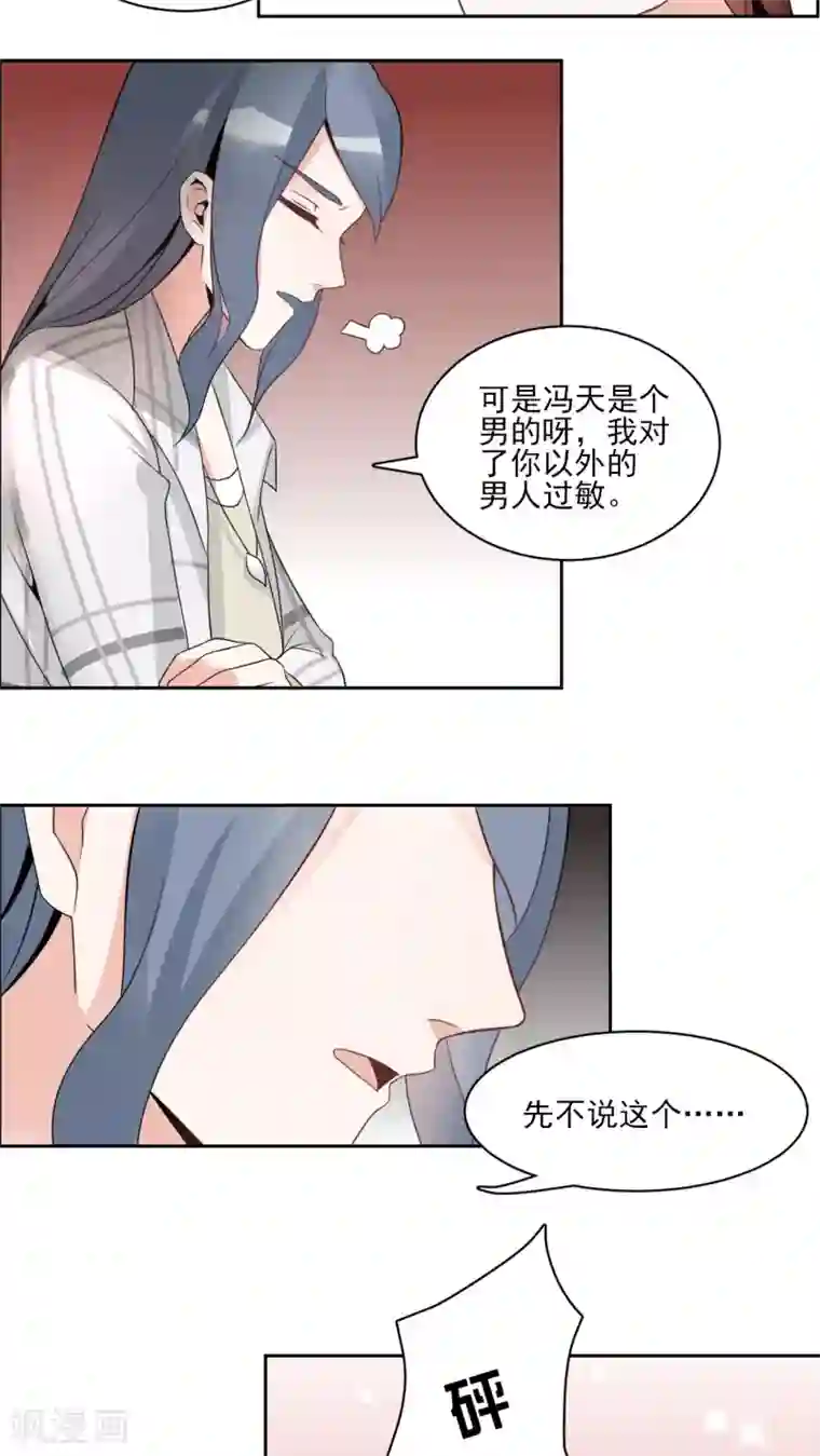 我的俘虏第27话