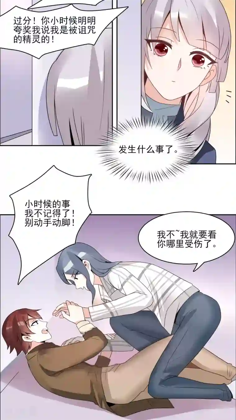 我的俘虏第27话