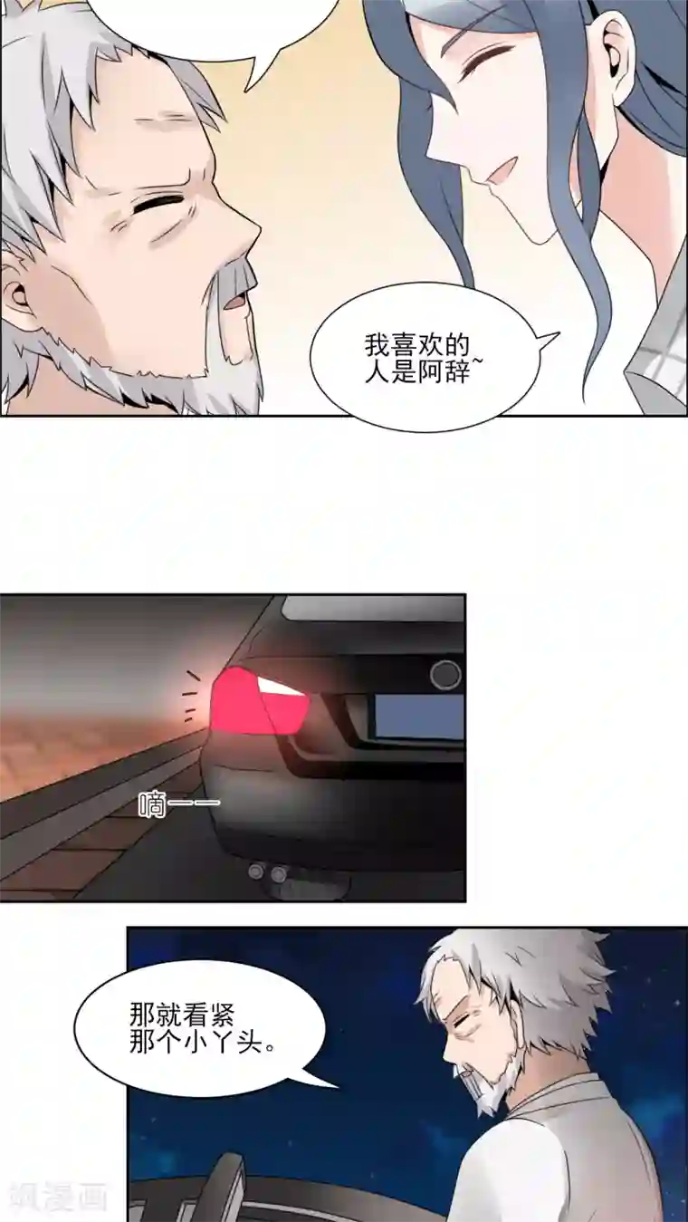 我的俘虏第27话