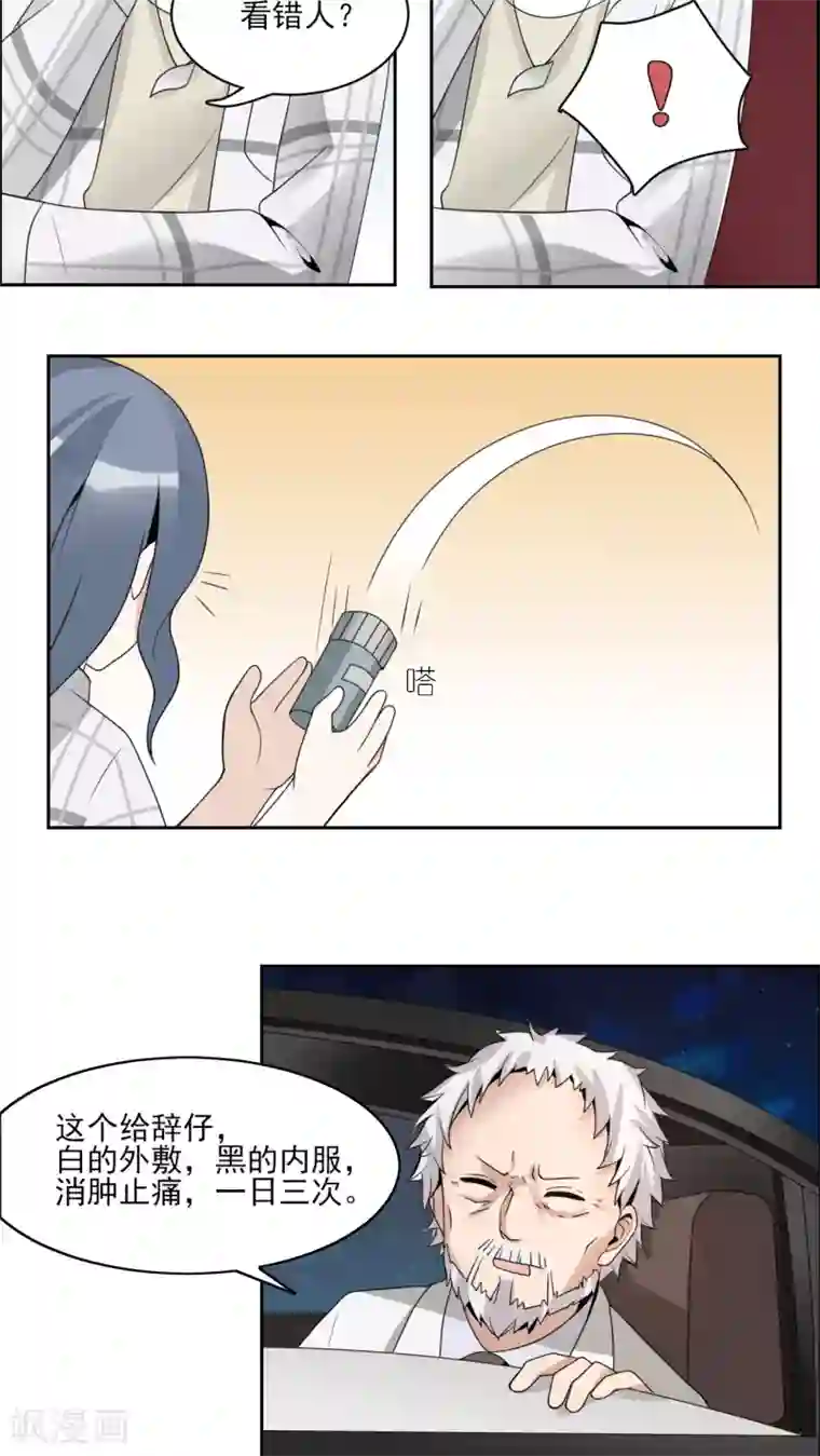 我的俘虏第27话