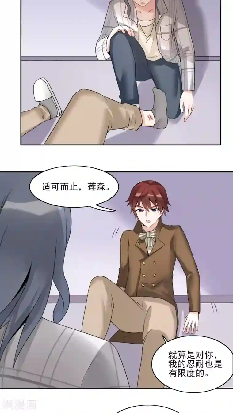 我的俘虏第28话