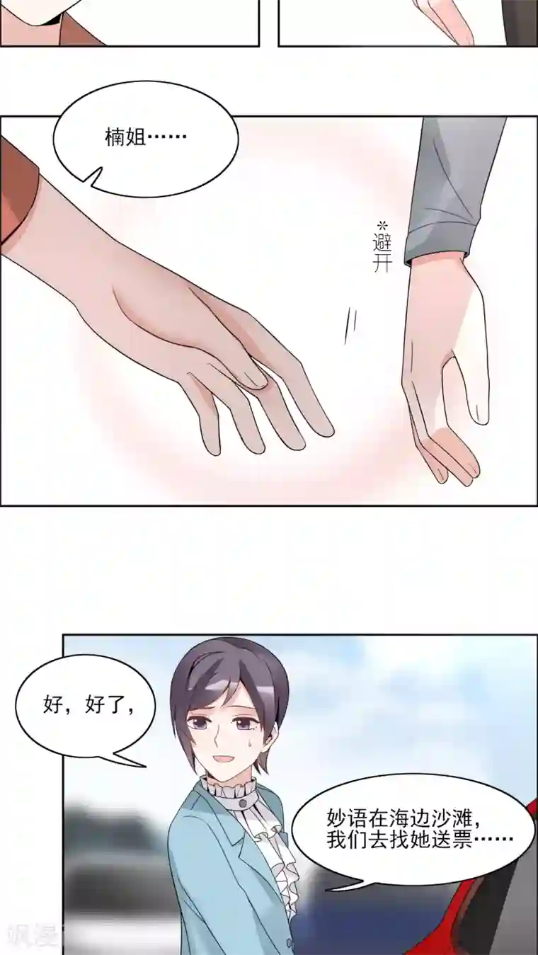 我的俘虏第28话