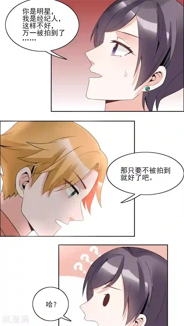 我的俘虏第28话