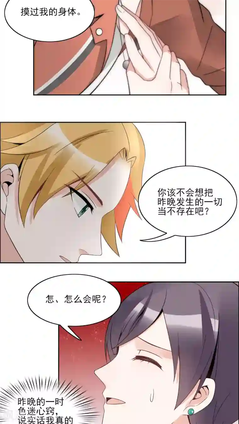 我的俘虏第28话