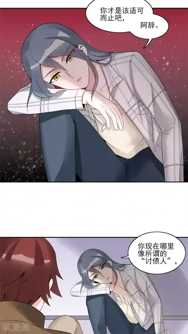 我的俘虏第28话