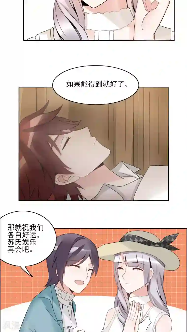 我的俘虏第29话