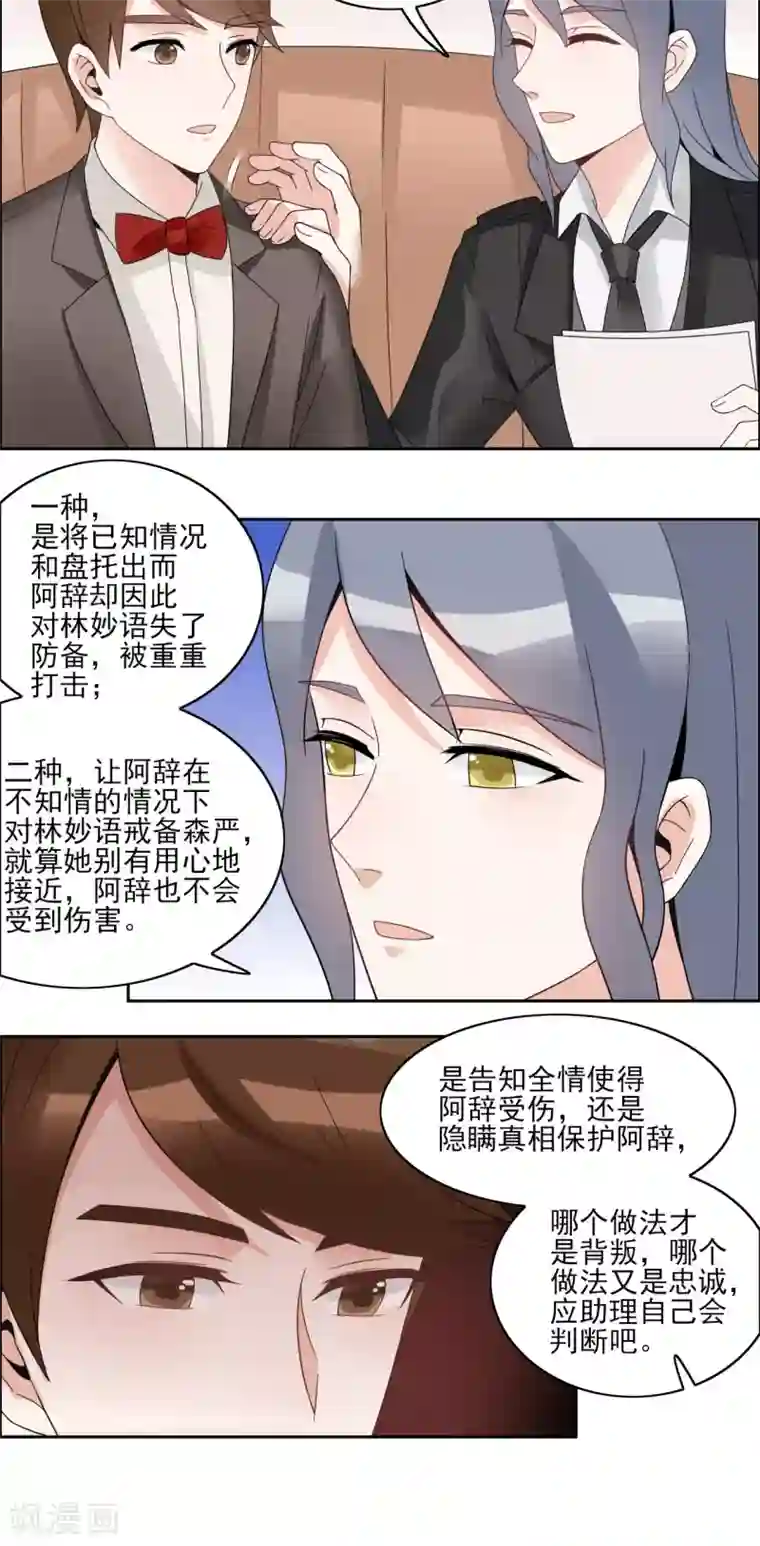 我的俘虏第29话