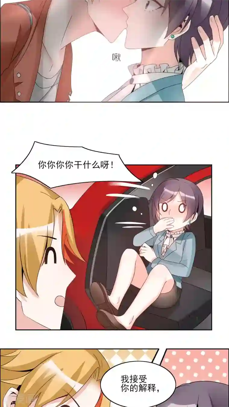 我的俘虏第29话