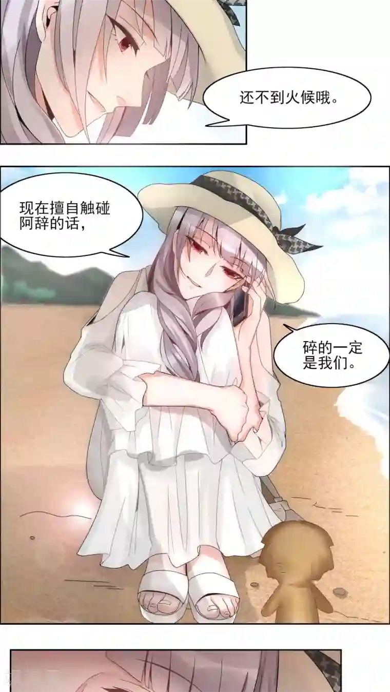 我的俘虏第29话