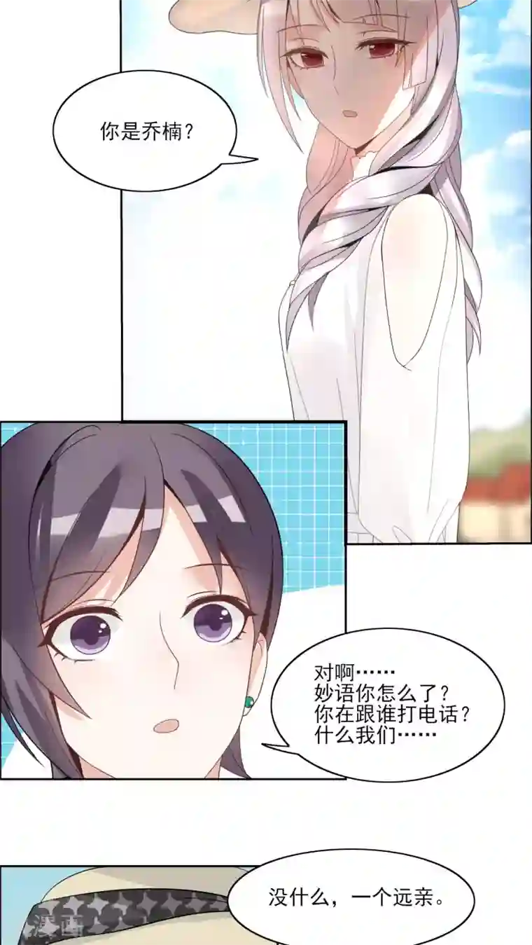 我的俘虏第29话