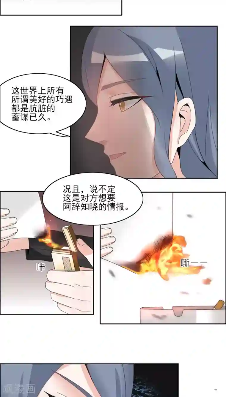 我的俘虏第30话