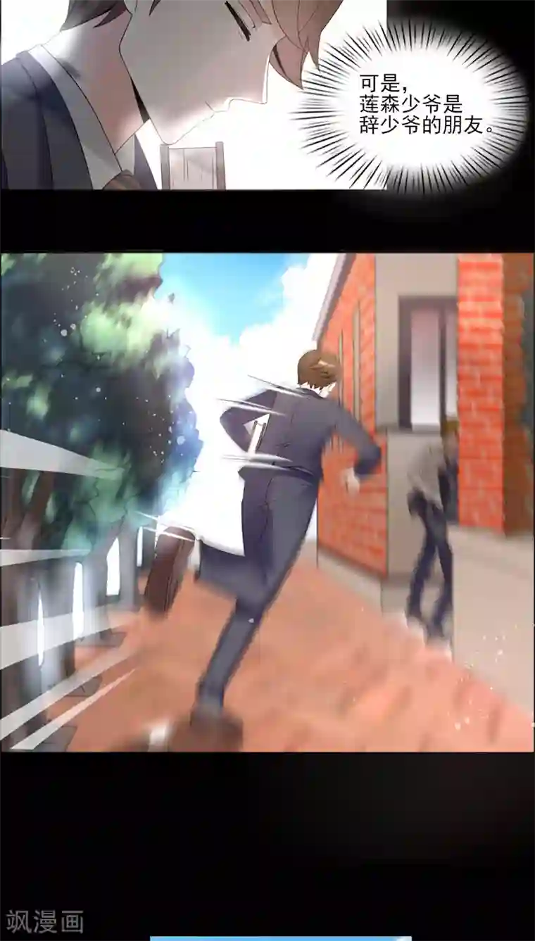 我的俘虏第30话