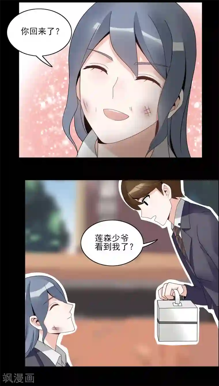 我的俘虏第30话