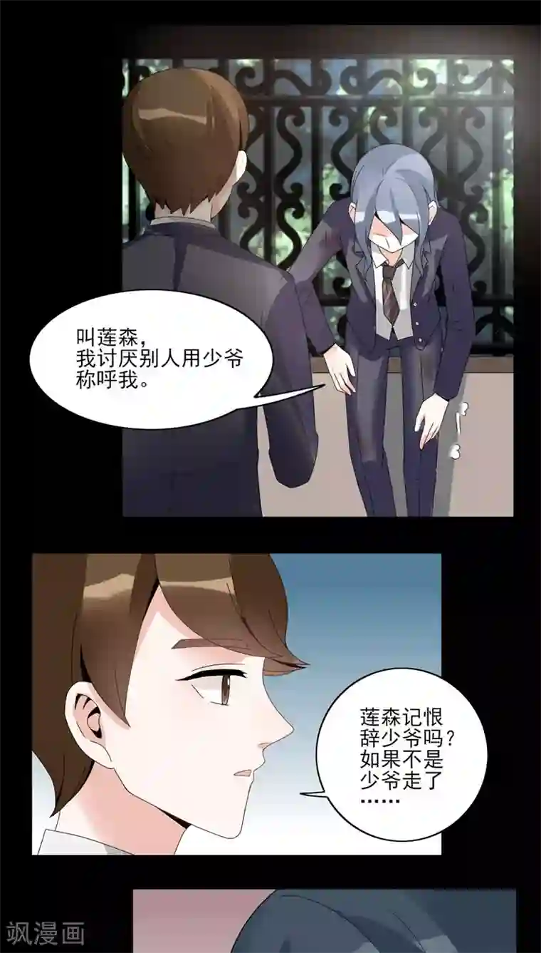 我的俘虏第30话