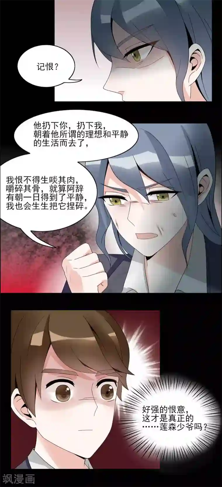 我的俘虏第30话