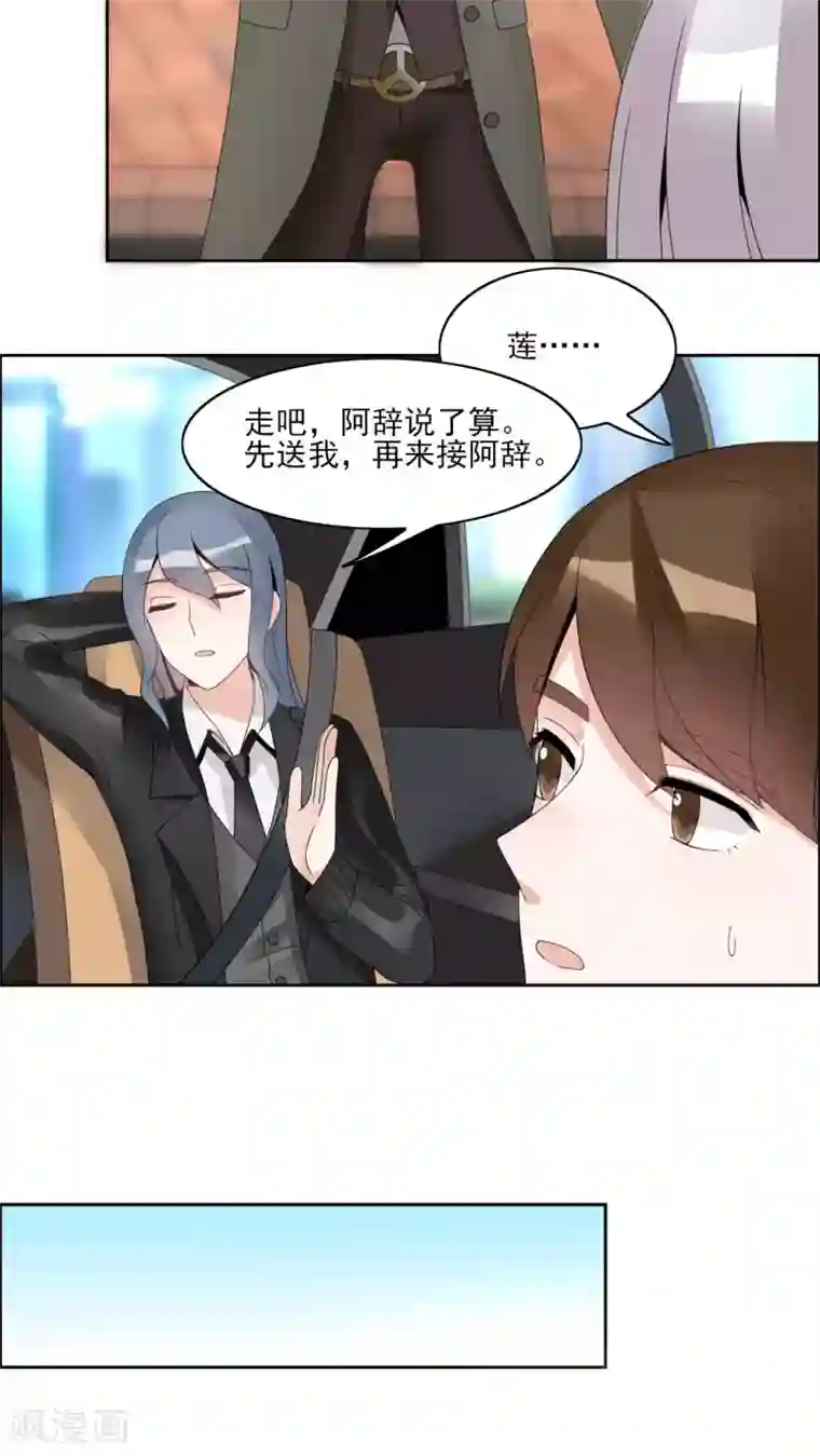 我的俘虏第31话