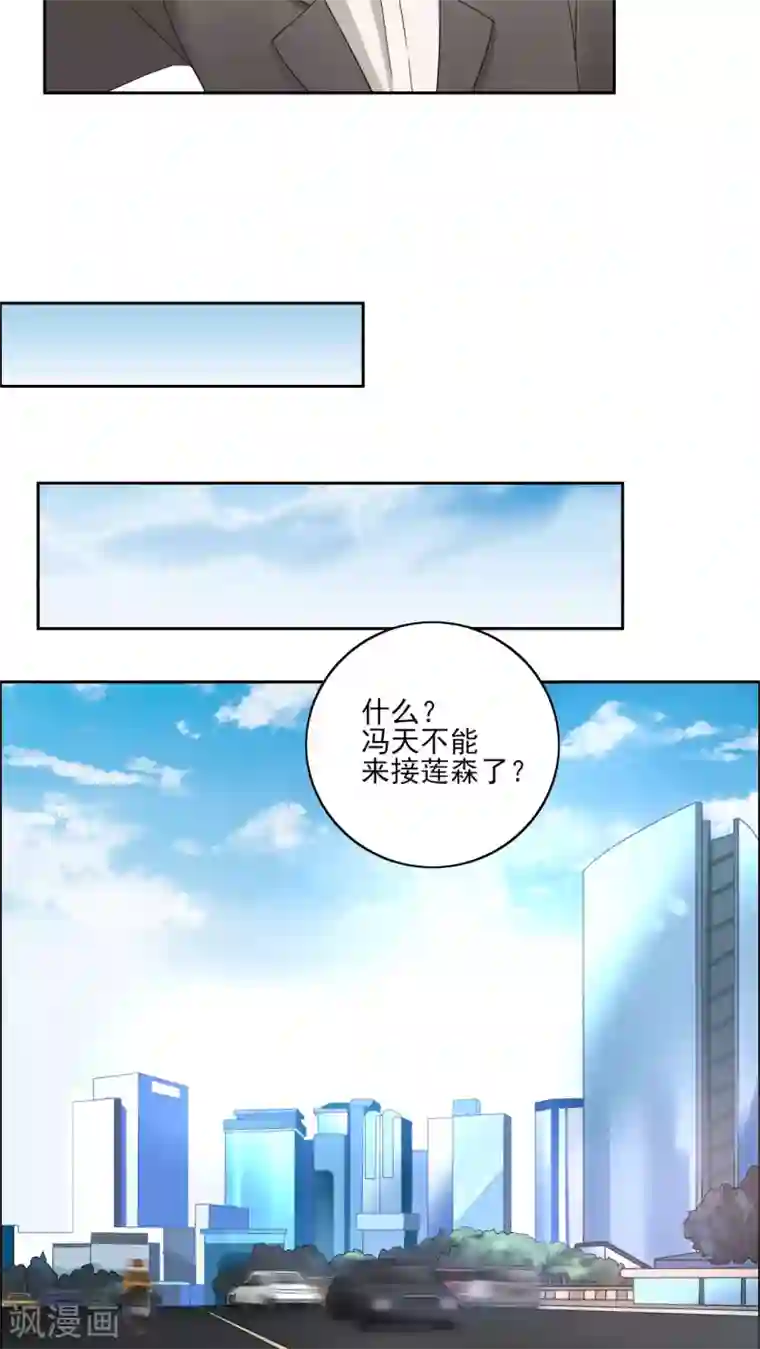 我的俘虏第31话