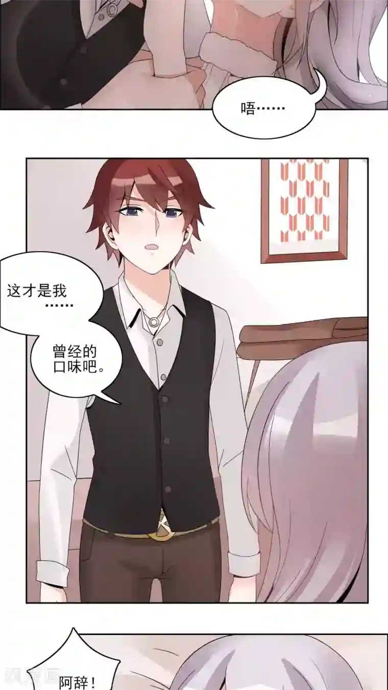 我的俘虏第32话