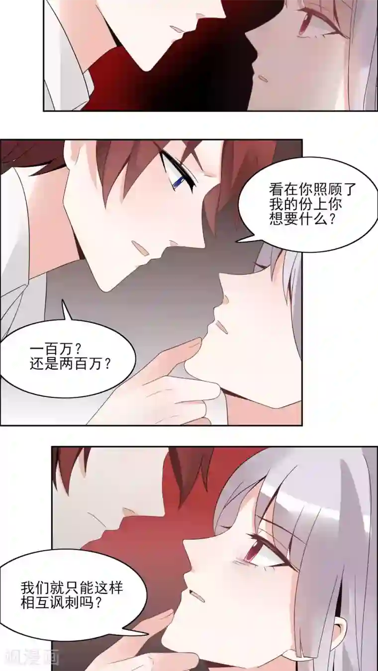 我的俘虏第32话