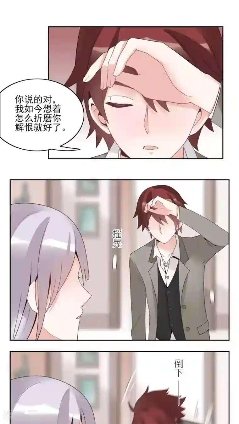 我的俘虏第32话