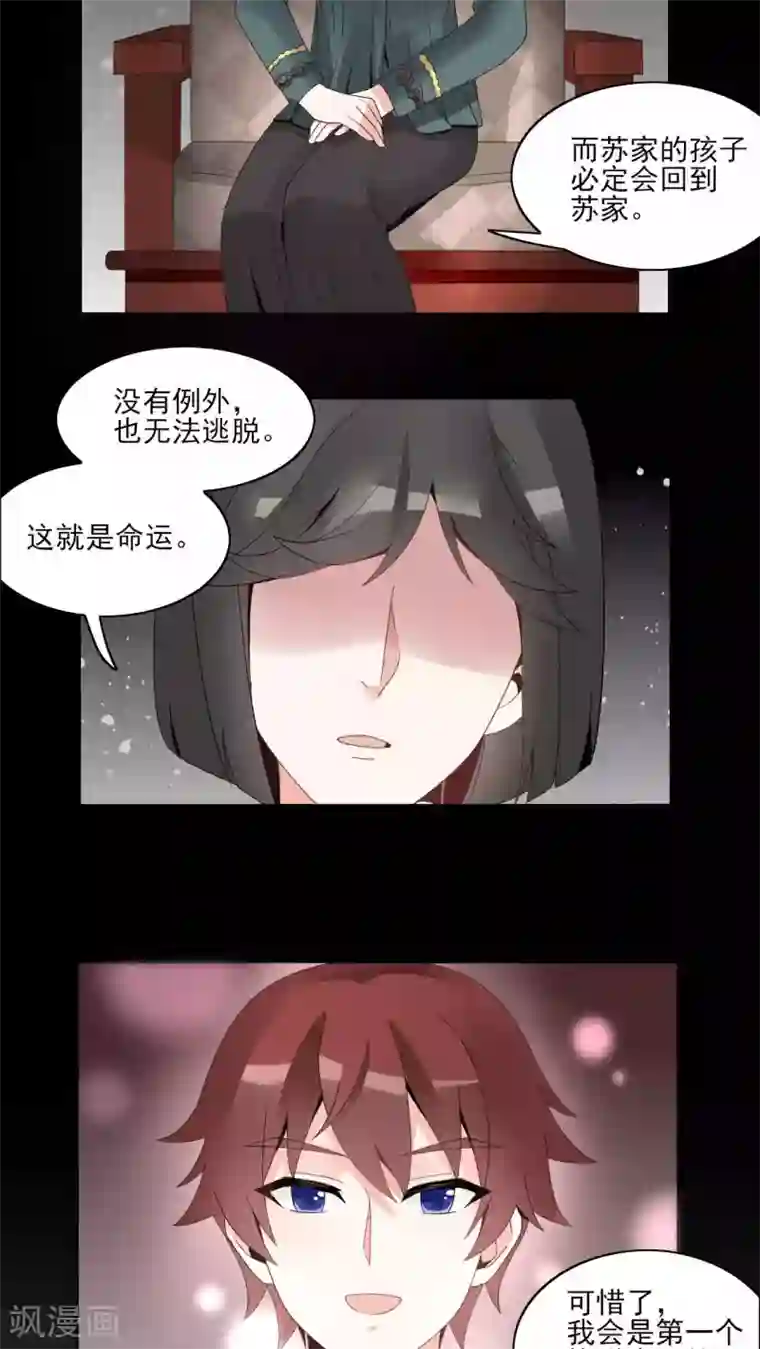 我的俘虏第32话