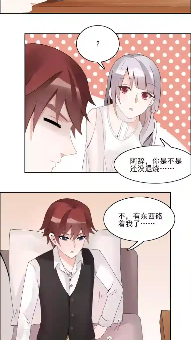 我的俘虏第32话