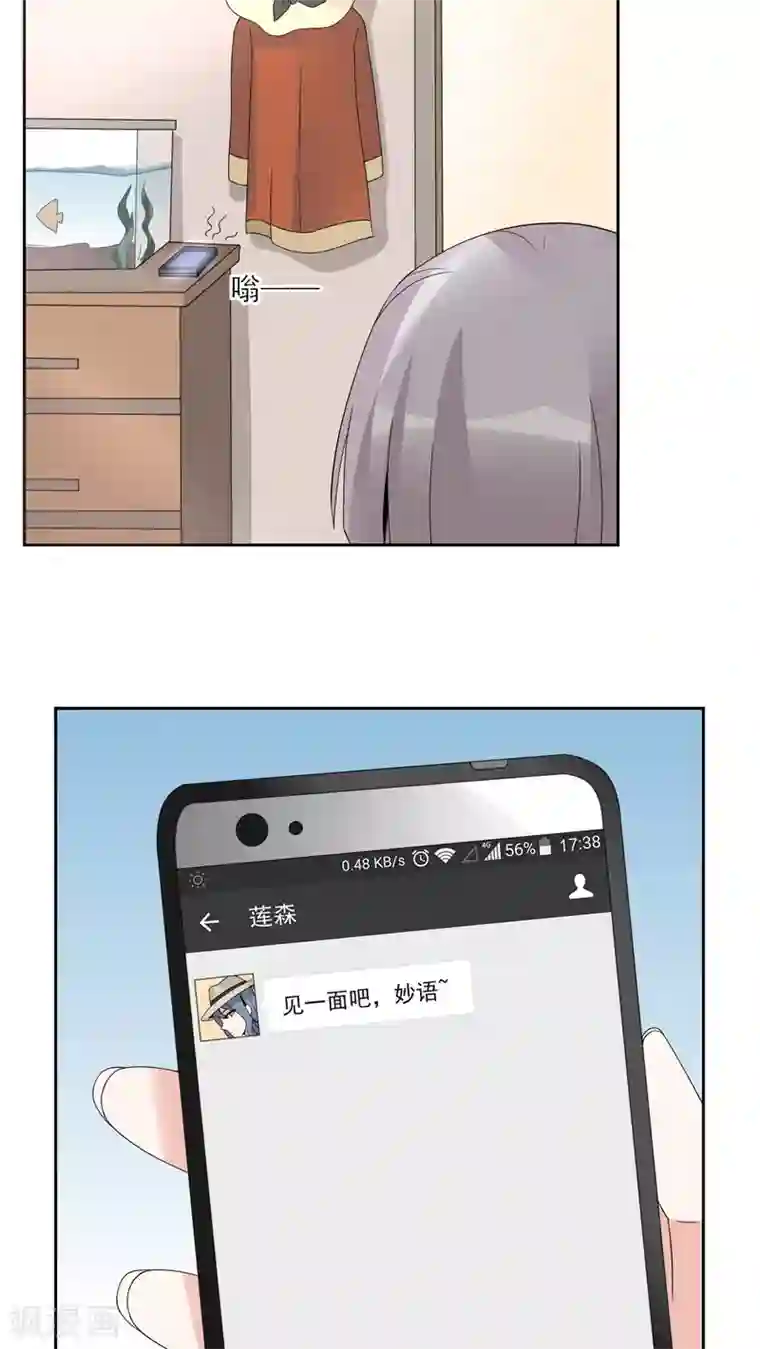 我的俘虏第33话