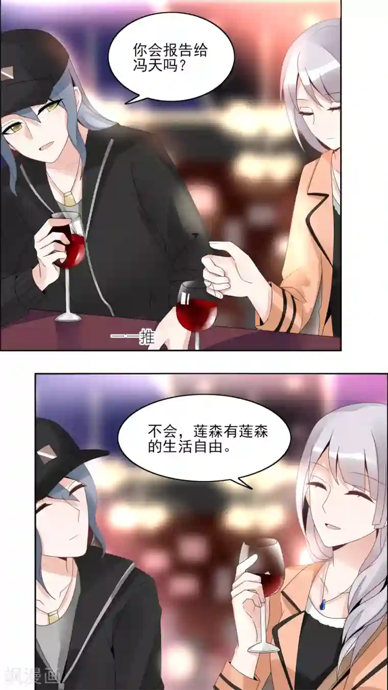 我的俘虏第33话