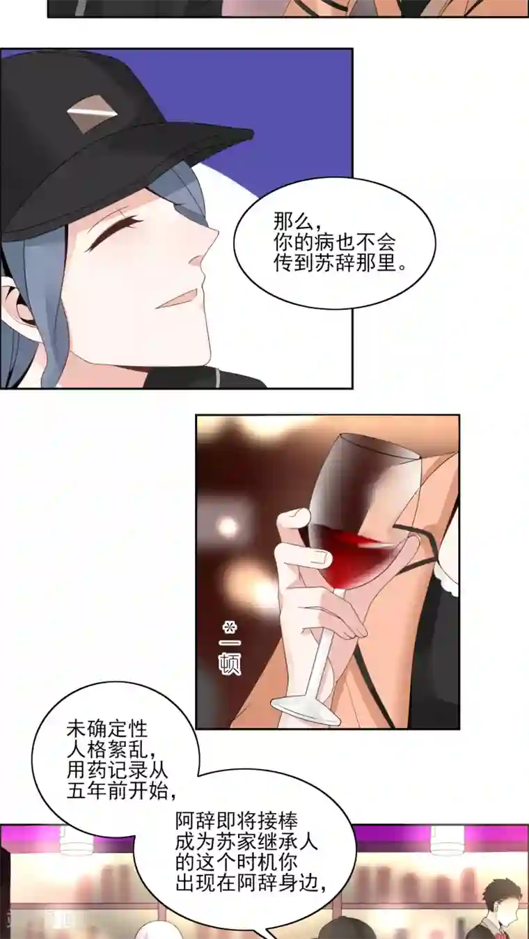 我的俘虏第33话