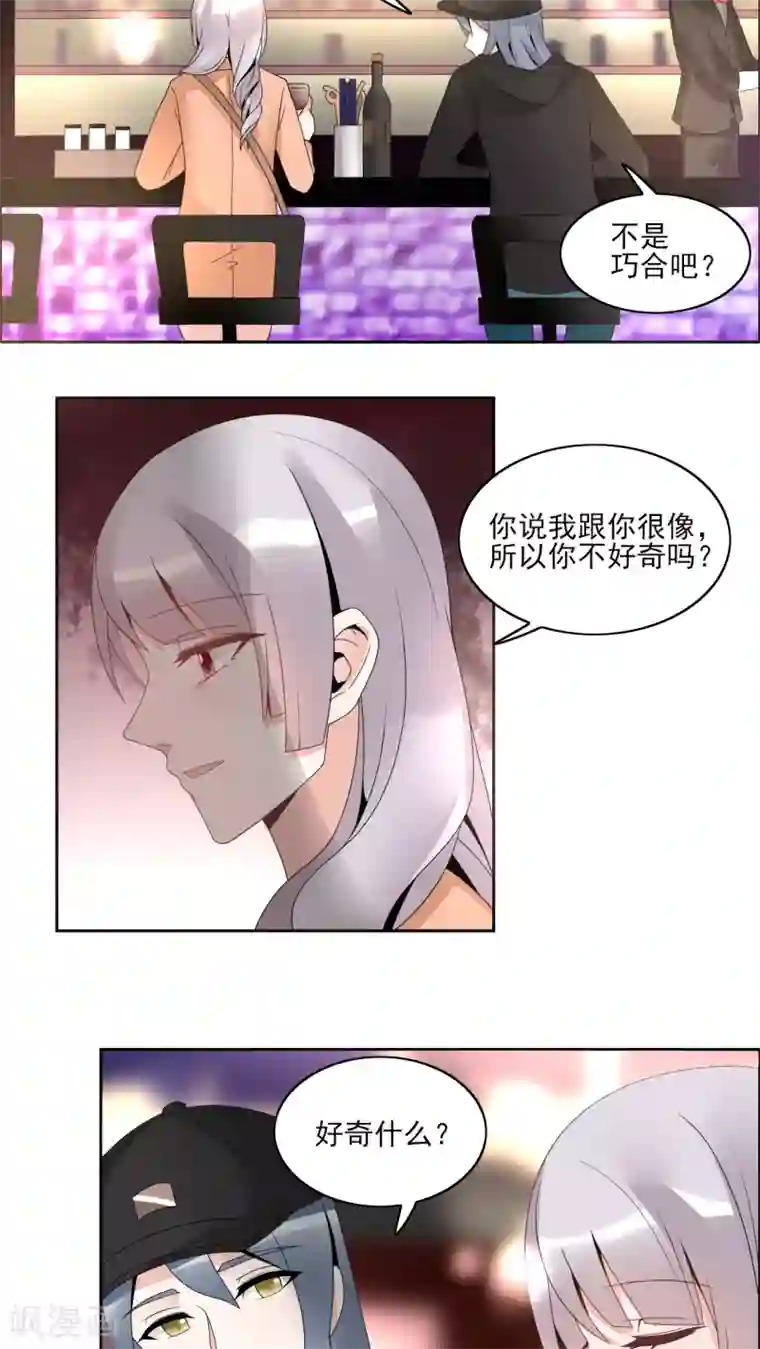 我的俘虏第33话