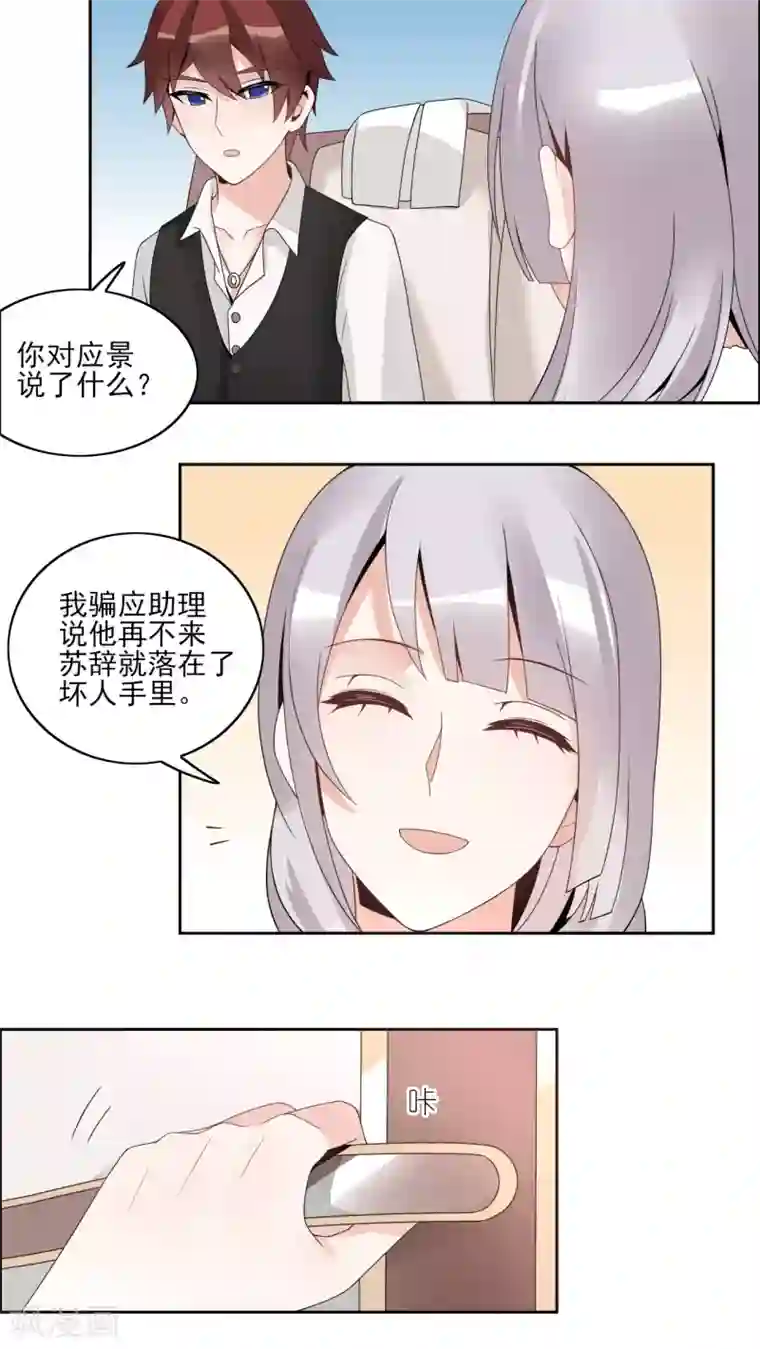 我的俘虏第33话