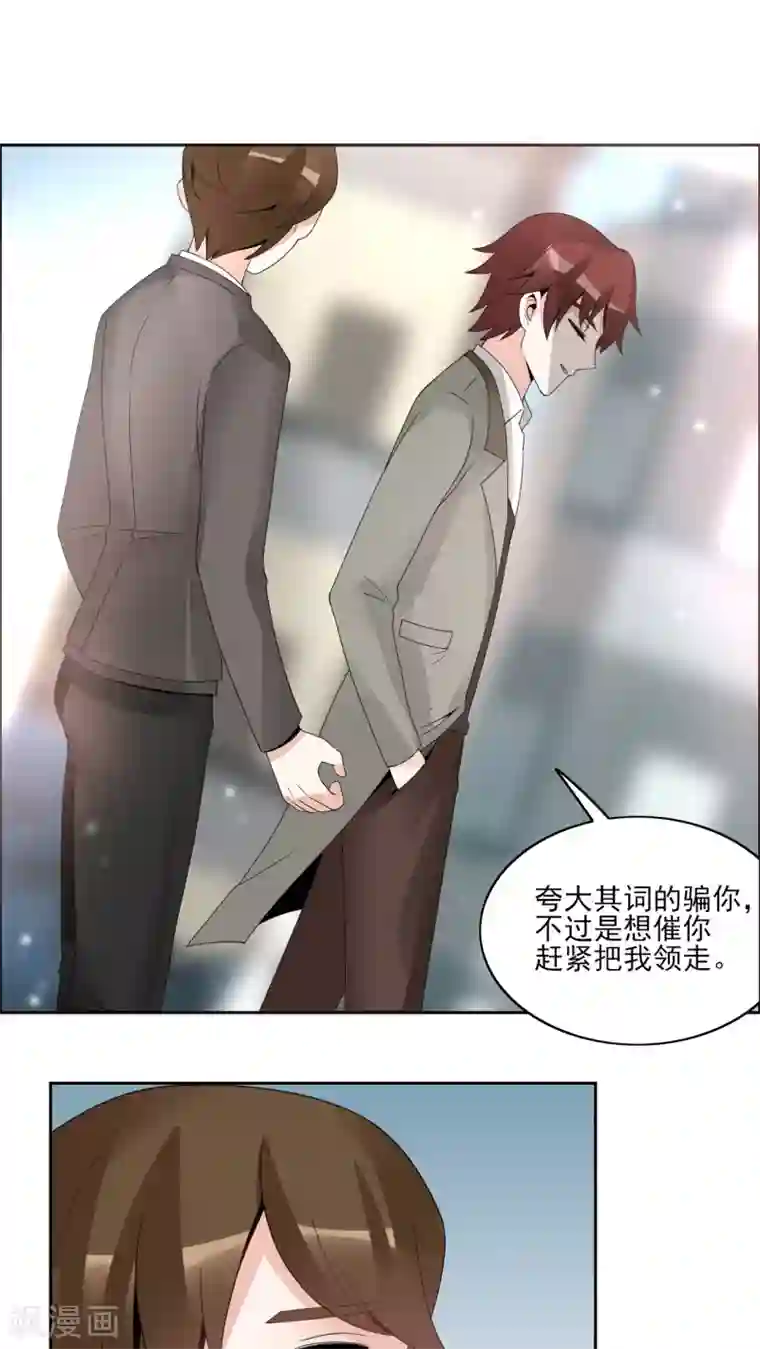 我的俘虏第33话