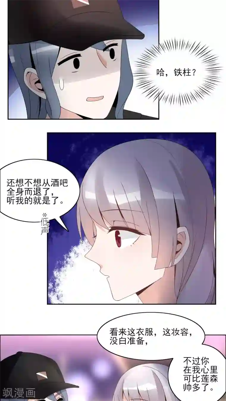 我的俘虏第34话