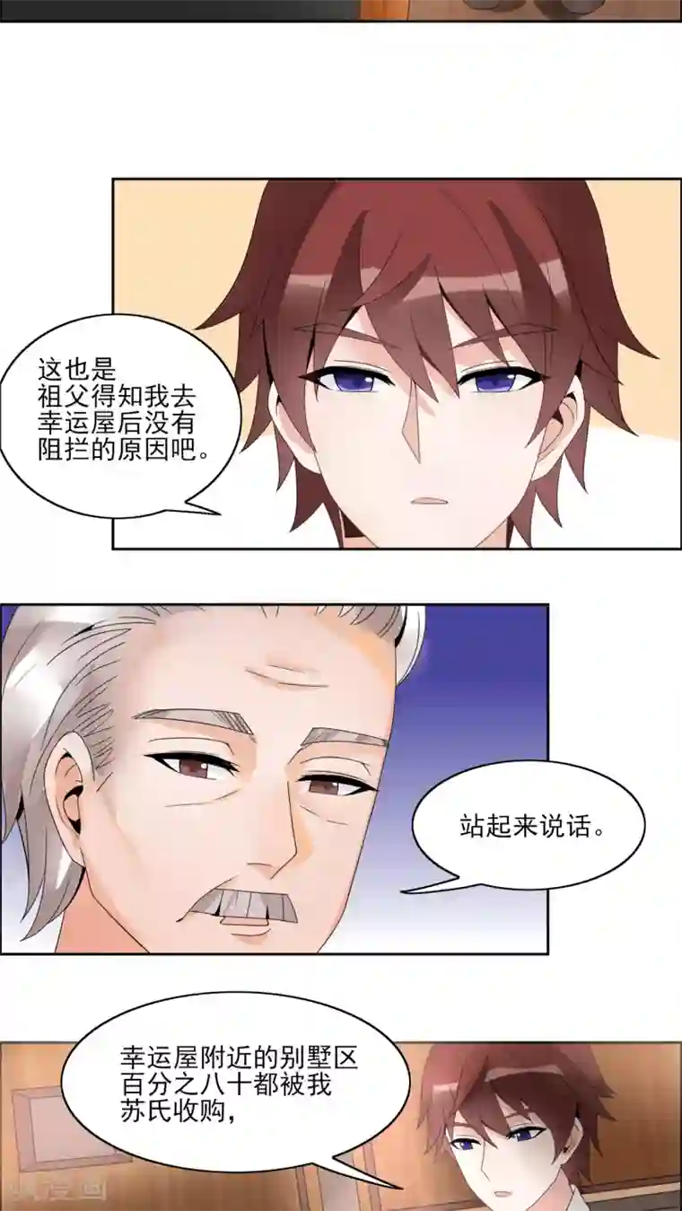 我的俘虏第34话