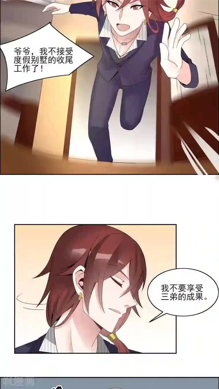 我的俘虏第35话