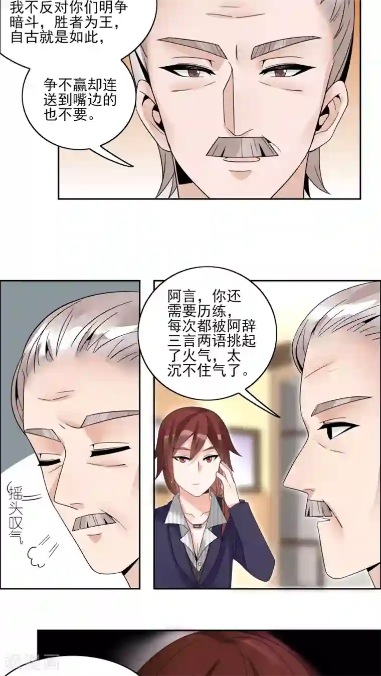 我的俘虏第35话