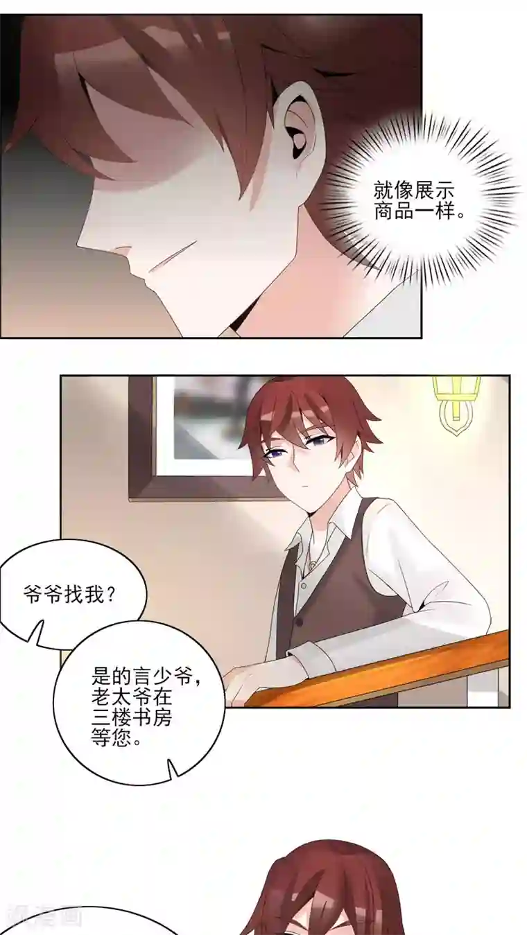 我的俘虏第35话