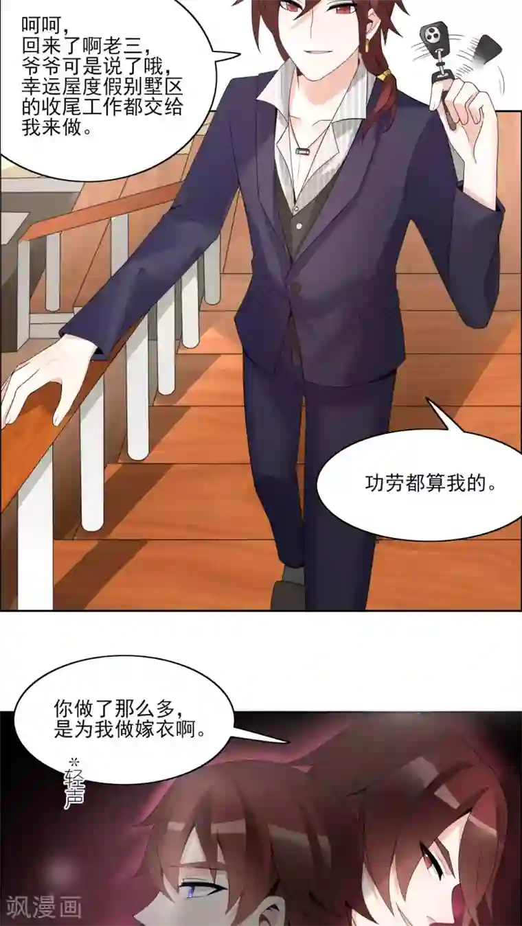 我的俘虏第35话