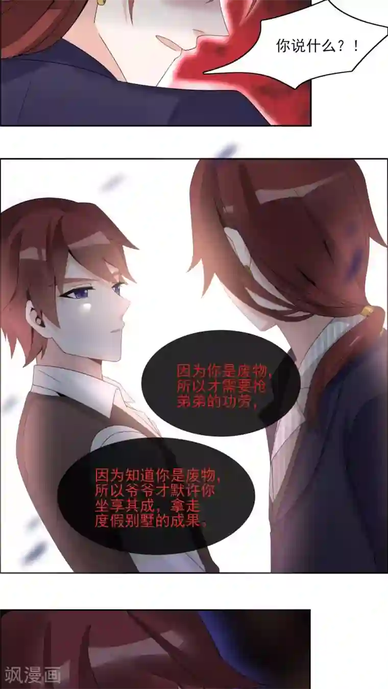 我的俘虏第35话